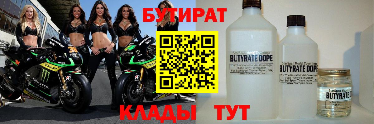 Бутират жидкий экстази  Вход с VPN  Йошкар-Ола 