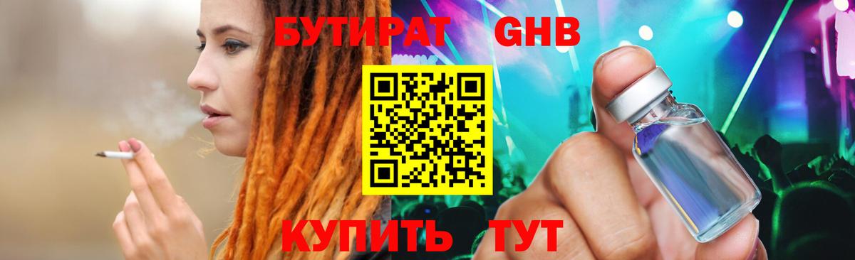 Бутират оксибутират Йошкар-Ола
