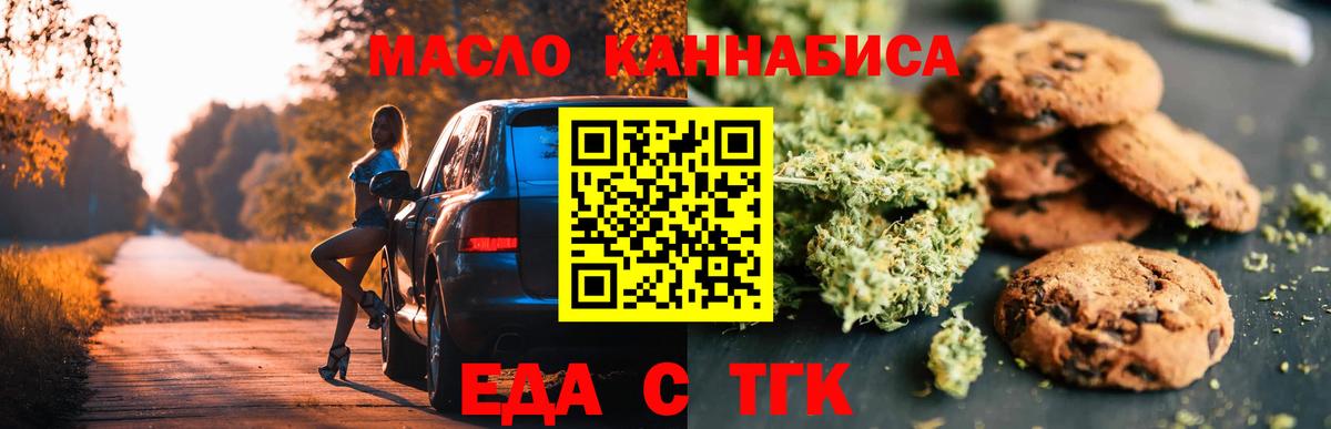 Еда ТГК марихуана  Вход с VPN  Йошкар-Ола 
