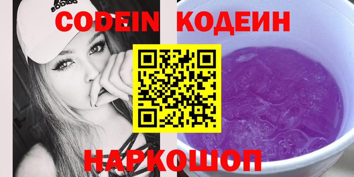Кодеин напиток Lean (лин)  Codein напиток Lean (лин)  Вход с VPN  Йошкар-Ола 